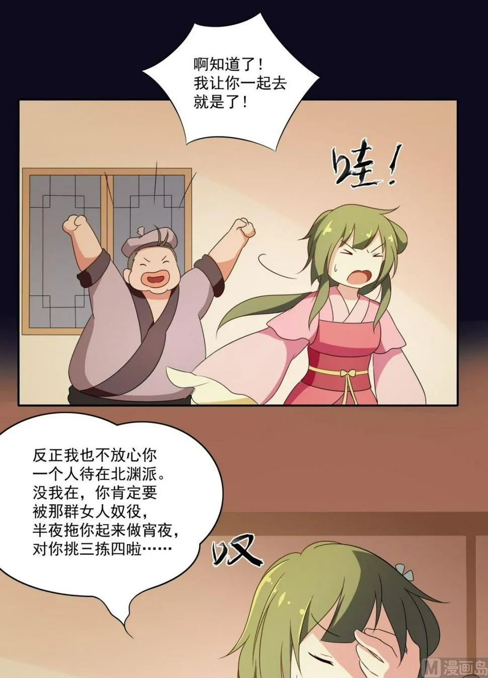 第47话 下山 第13页