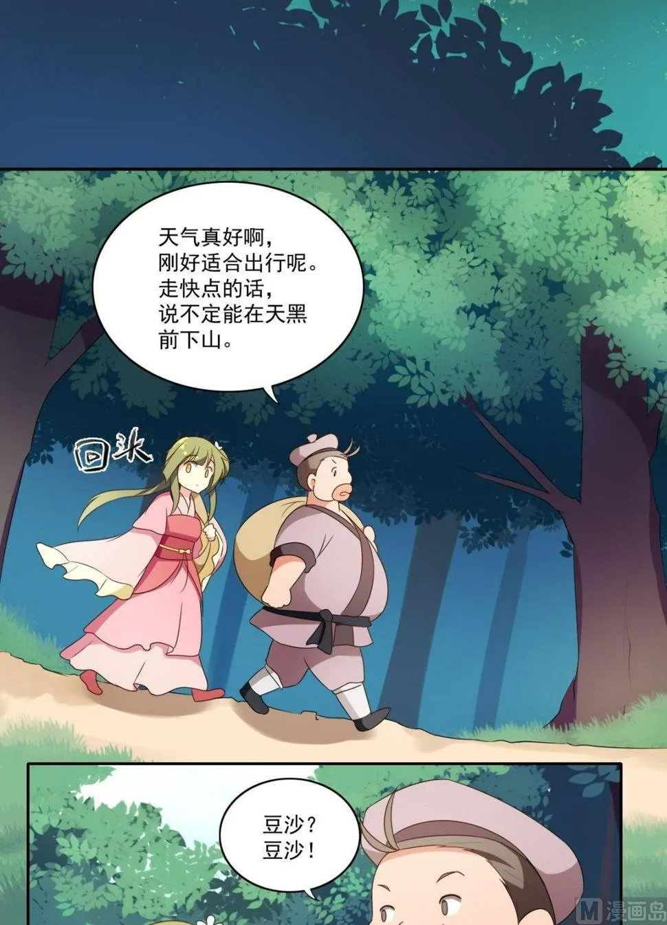 第47话 下山 第16页