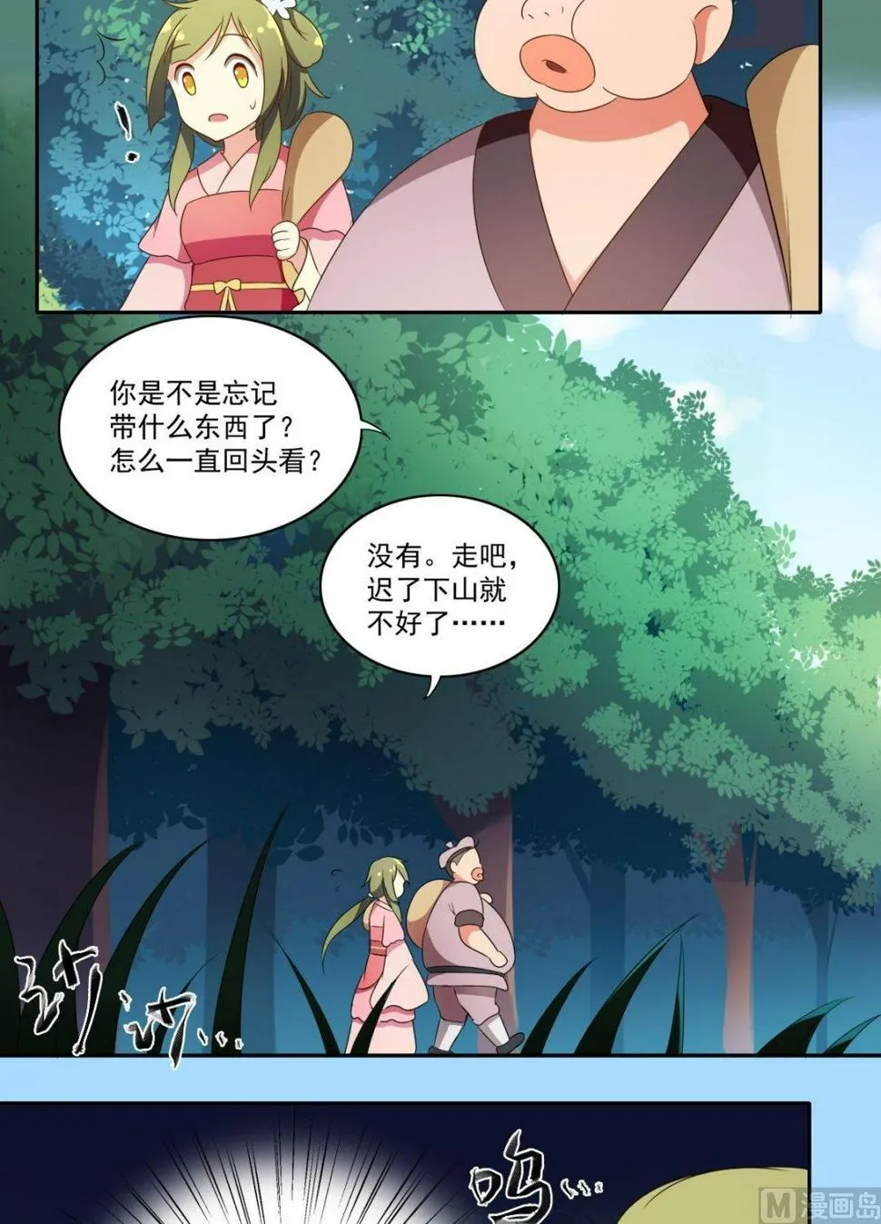 第47话 下山 第17页