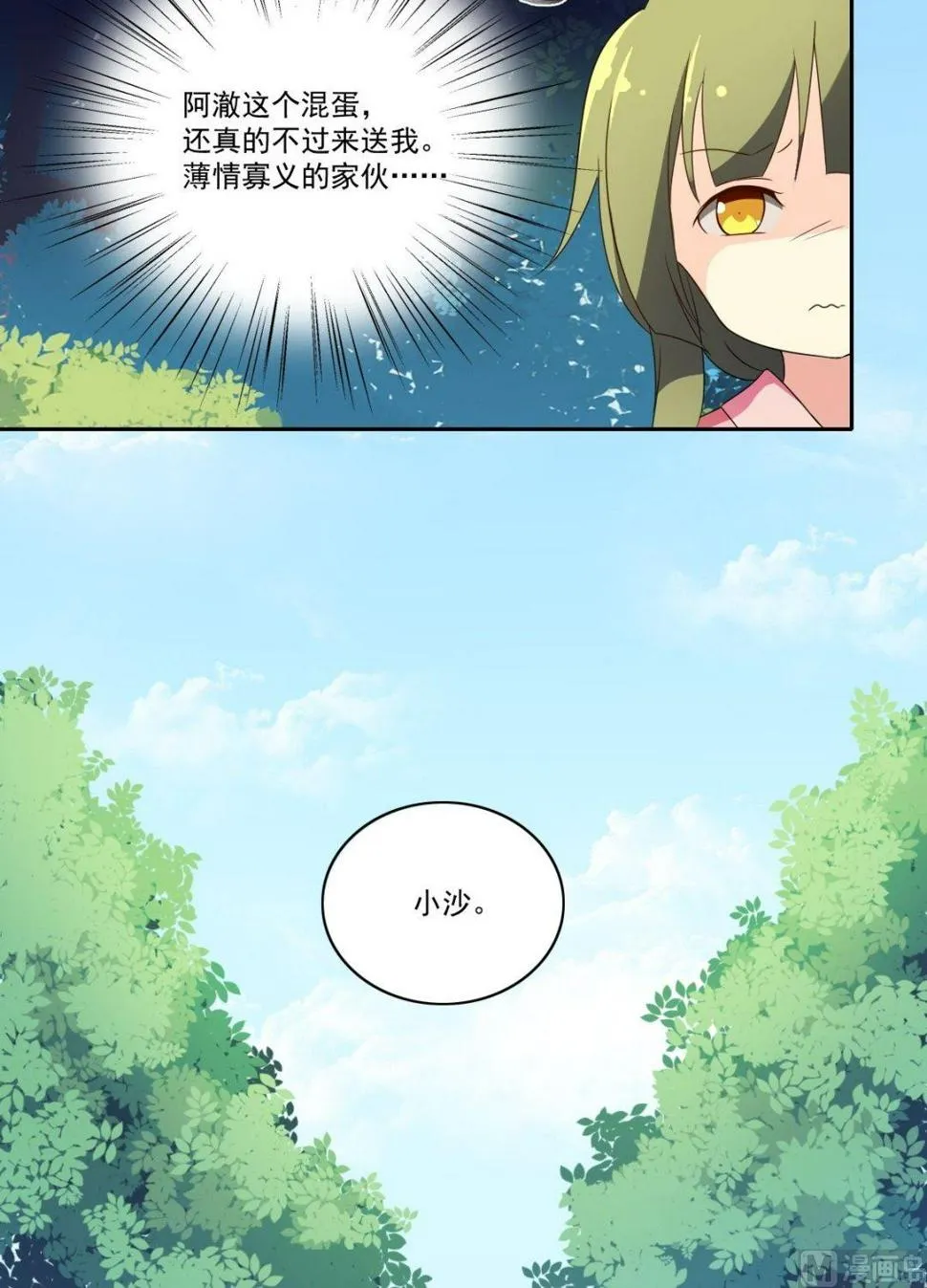 第47话 下山 第18页