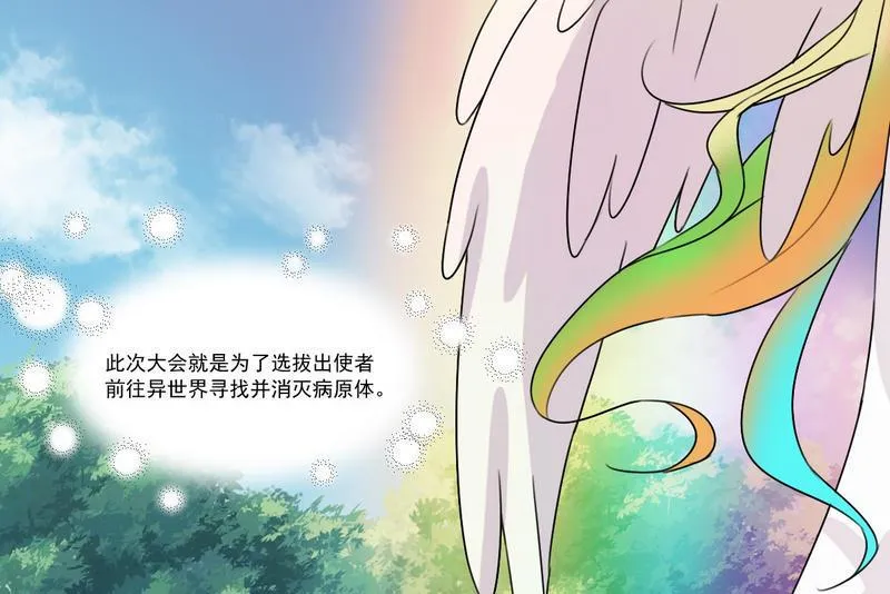 第2话 玛丽苏之神来了（下） 第1页