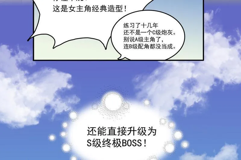 第2话 玛丽苏之神来了（下） 第7页
