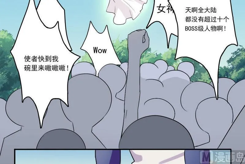 第2话 玛丽苏之神来了（下） 第9页