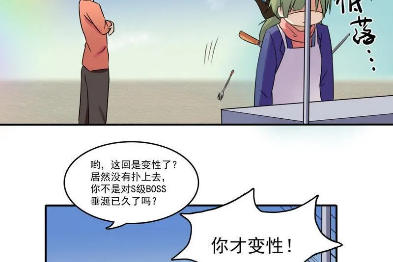 第2话 玛丽苏之神来了（下） 第11页