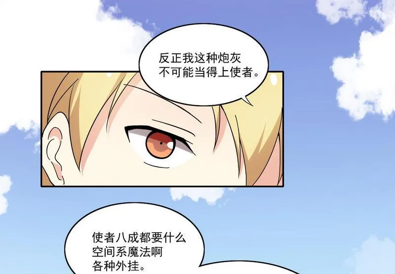 第2话 玛丽苏之神来了（下） 第13页