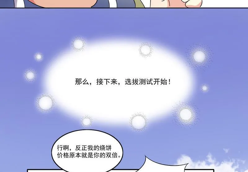 第2话 玛丽苏之神来了（下） 第19页