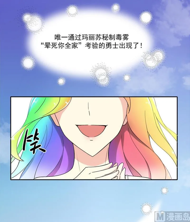 第2话 玛丽苏之神来了（下） 第37页