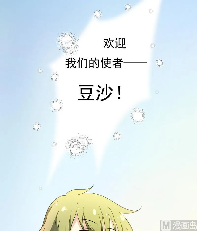 第2话 玛丽苏之神来了（下） 第38页
