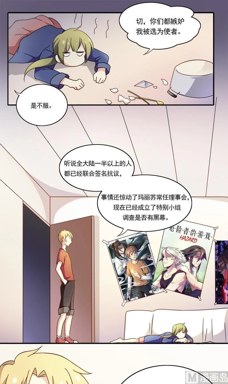 第3话 前往异世界 第6页
