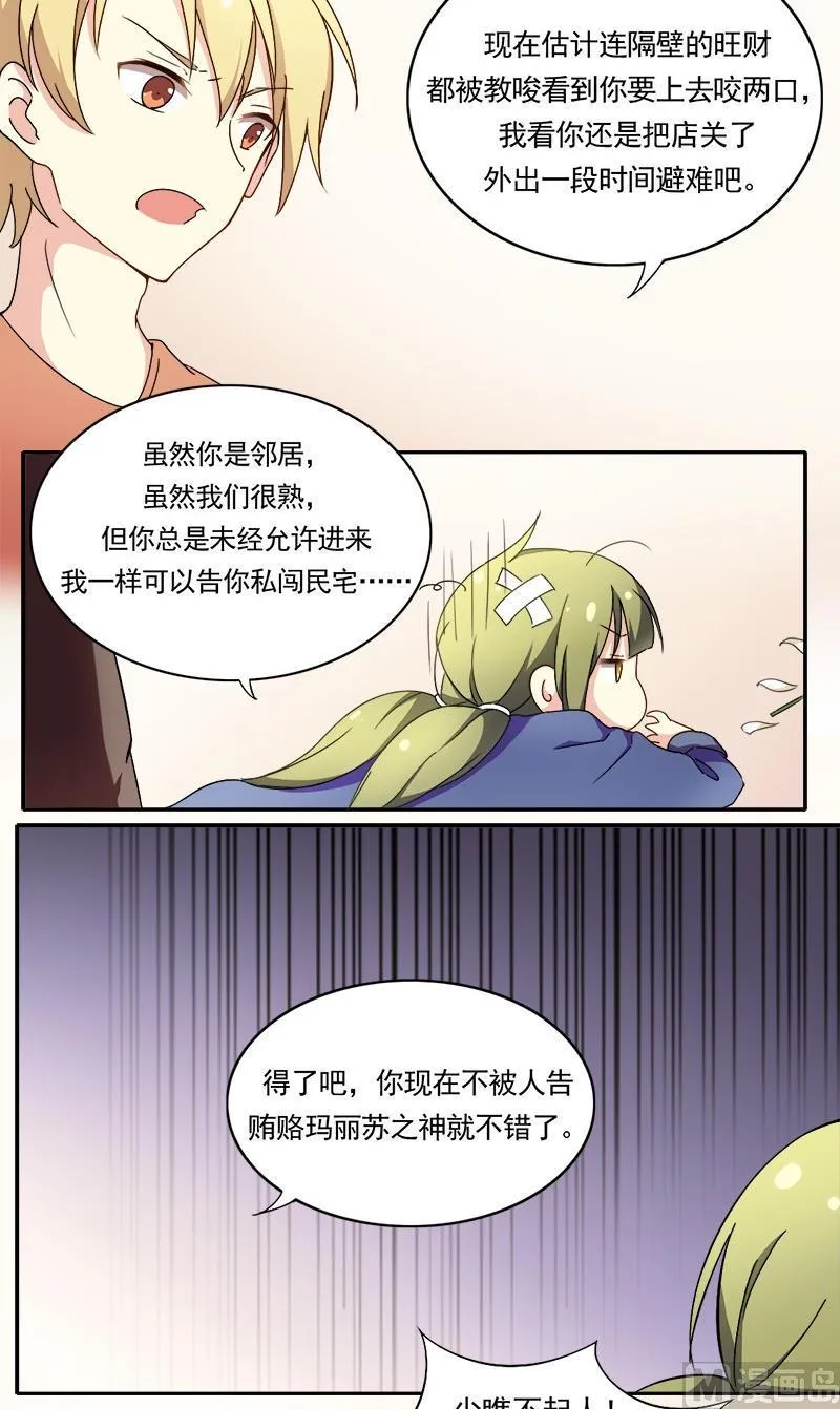 第3话 前往异世界 第7页