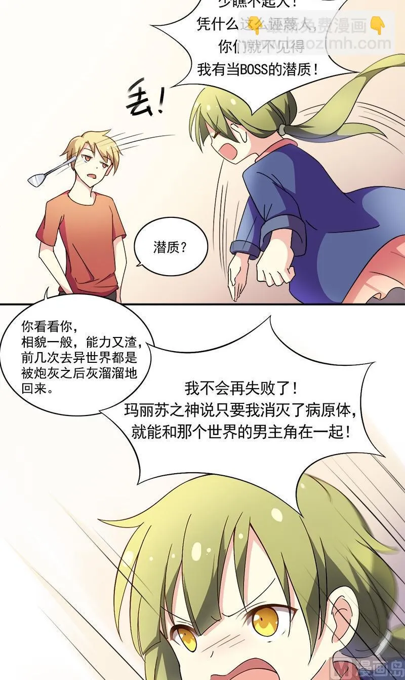 第3话 前往异世界 第8页