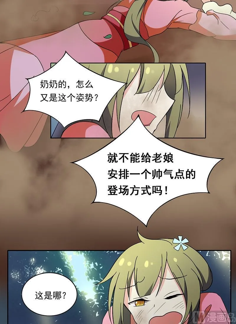 第4话 又是龙套？！ 第4页