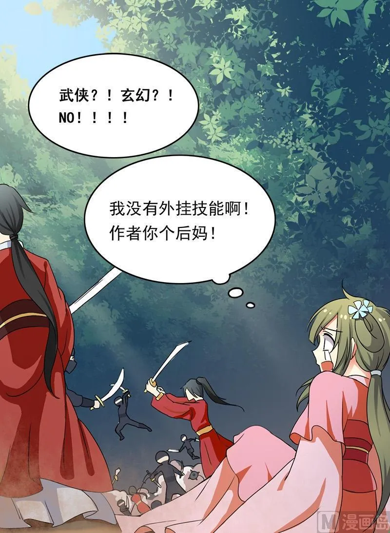 第4话 又是龙套？！ 第7页