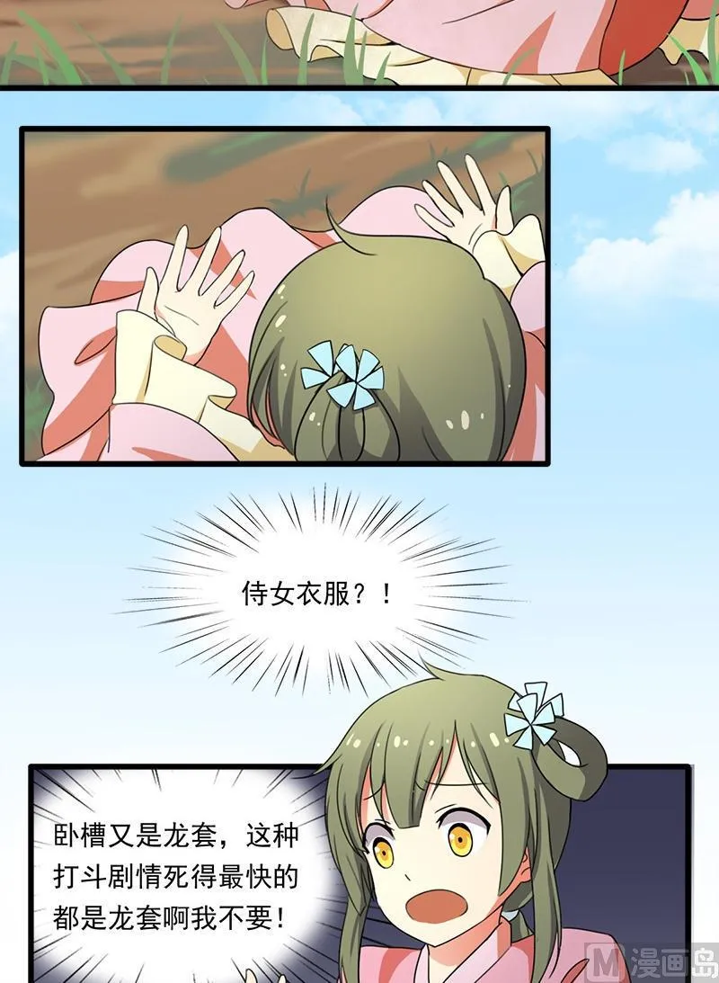 第4话 又是龙套？！ 第8页