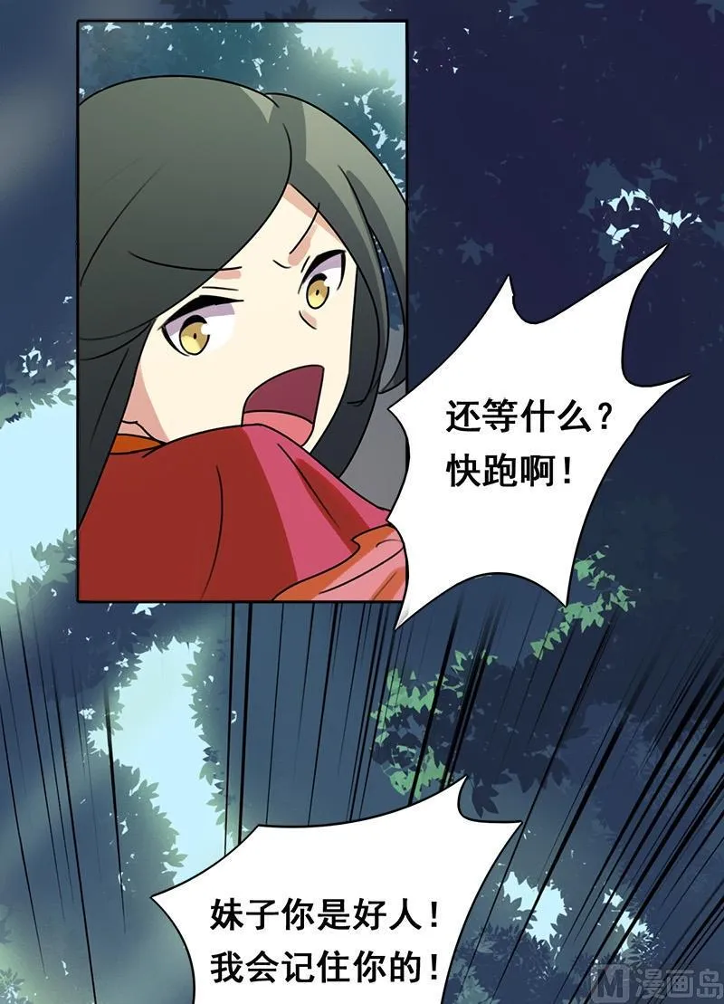第4话 又是龙套？！ 第13页
