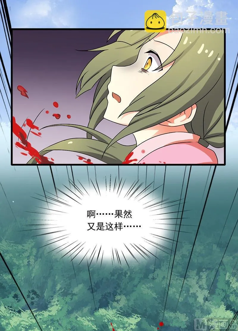 第4话 又是龙套？！ 第25页