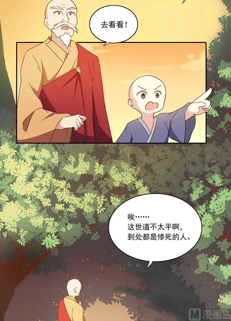 第4话 又是龙套？！ 第32页
