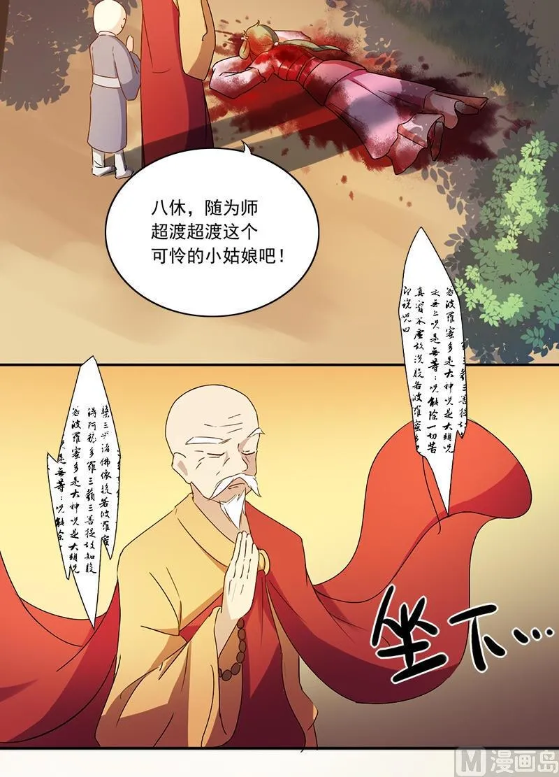 第4话 又是龙套？！ 第33页