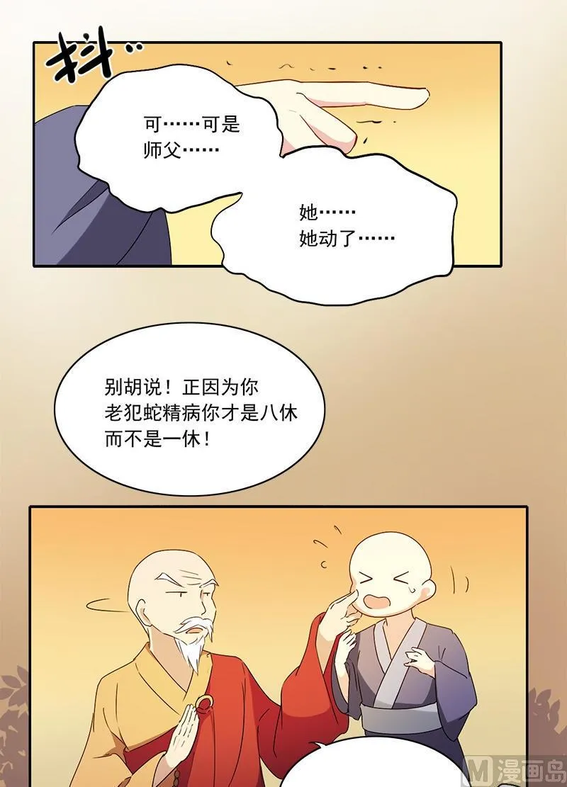 第4话 又是龙套？！ 第34页