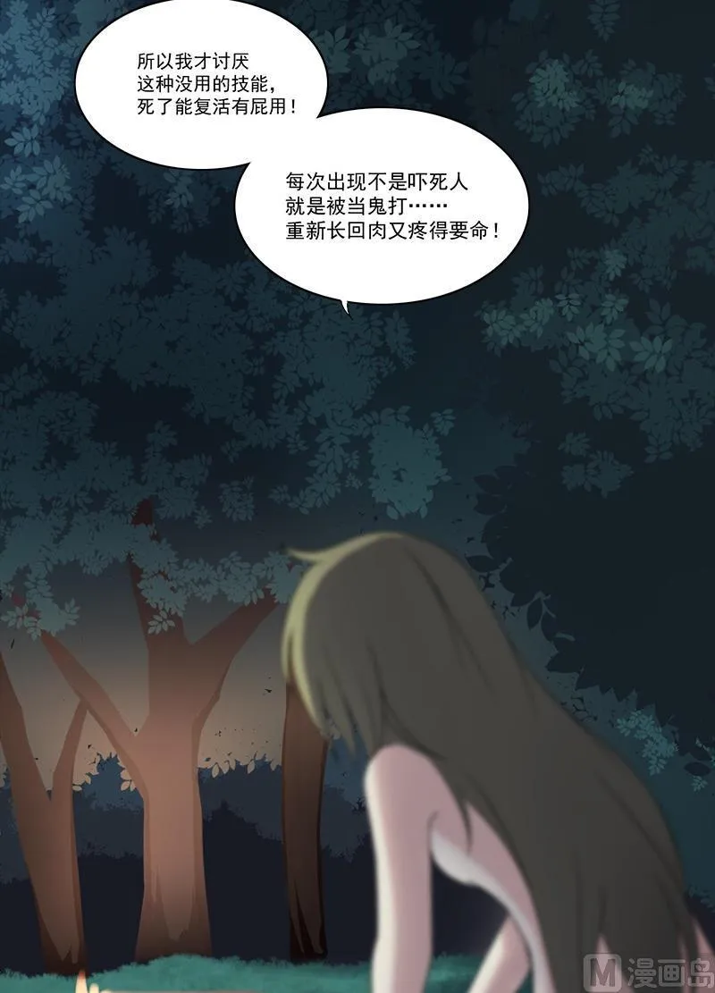 第5话 被看光了 第2页