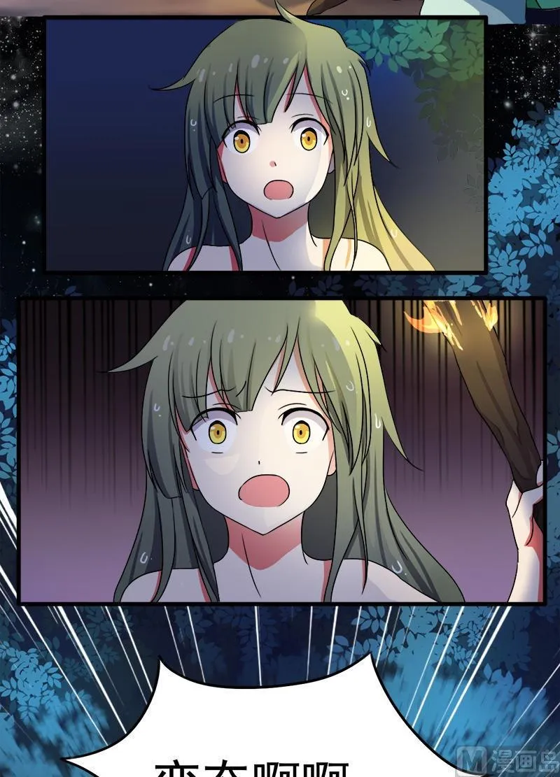 第5话 被看光了 第8页