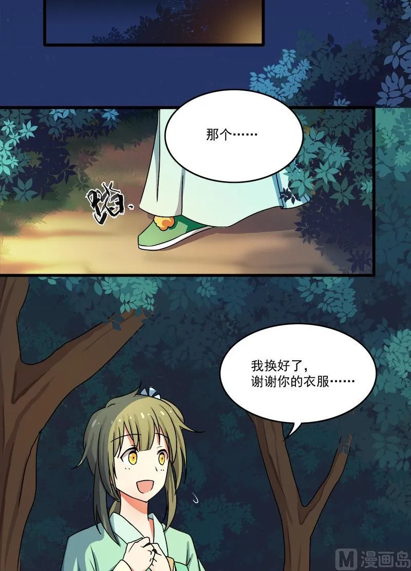 第5话 被看光了 第11页
