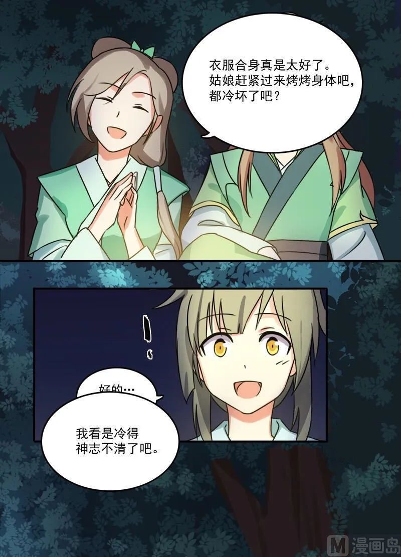 第5话 被看光了 第13页