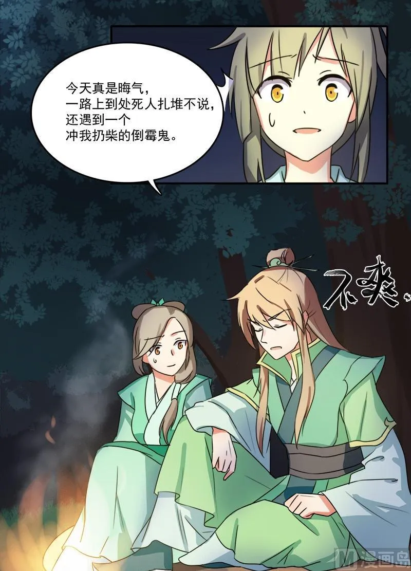 第5话 被看光了 第14页
