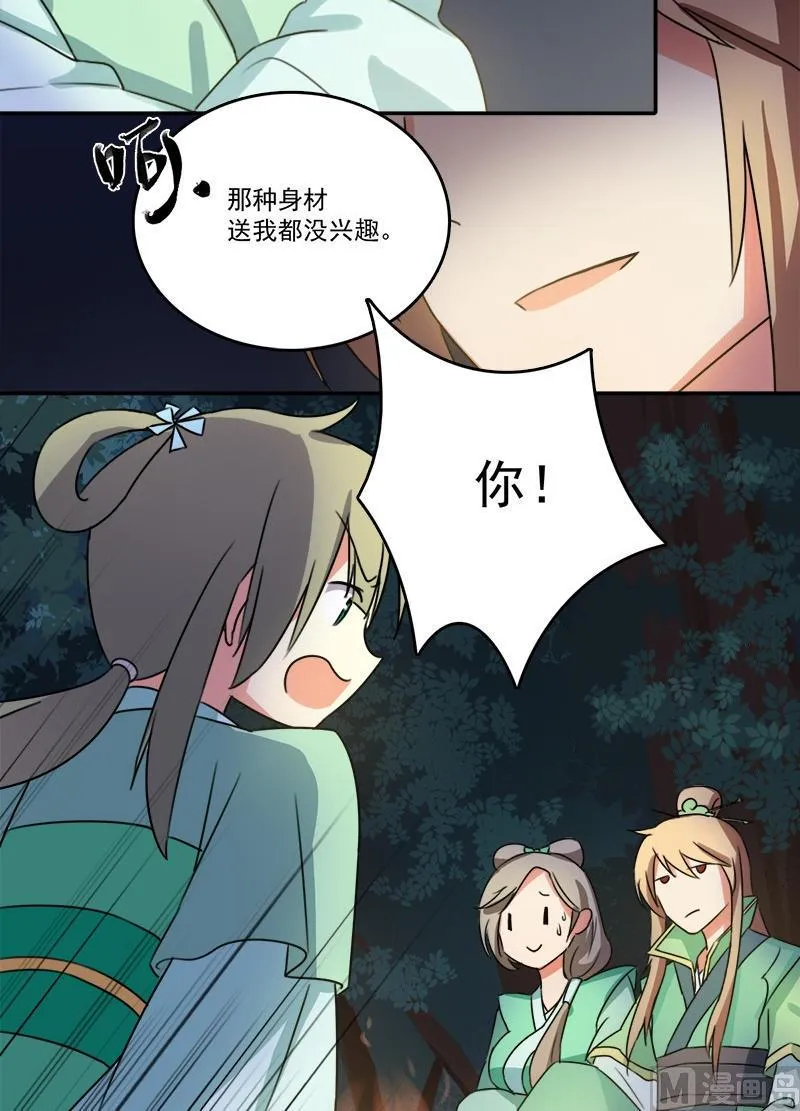 第5话 被看光了 第16页