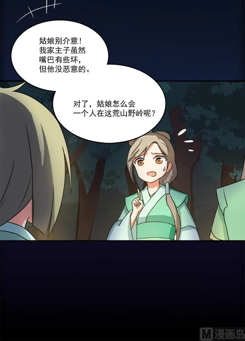 第5话 被看光了 第18页