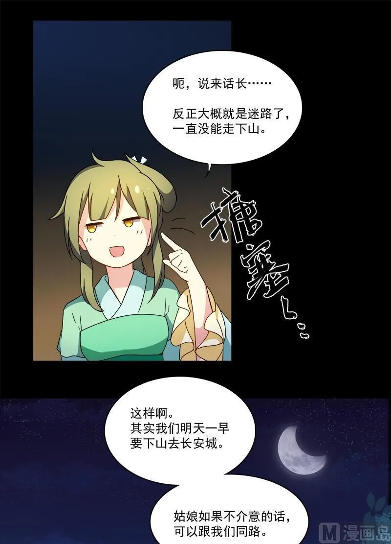 第5话 被看光了 第19页