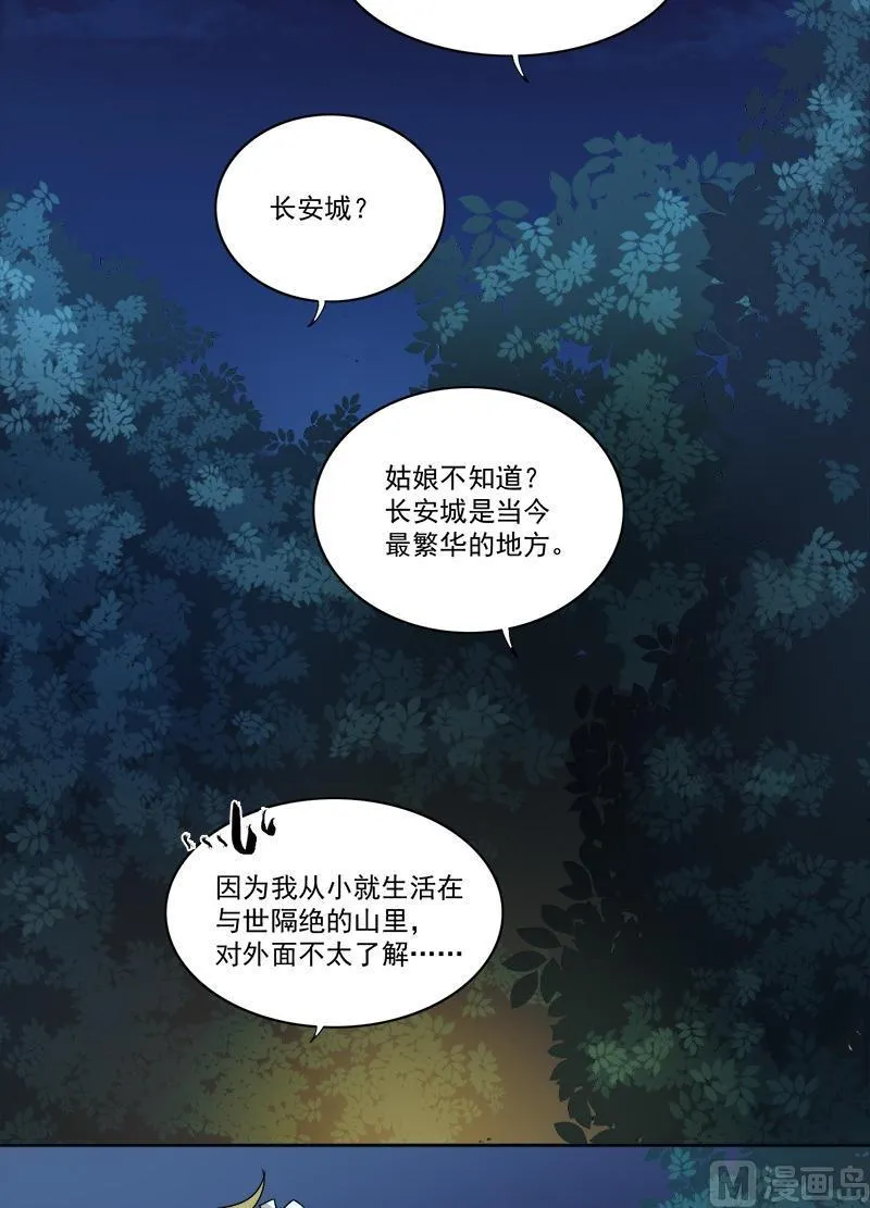 第5话 被看光了 第20页