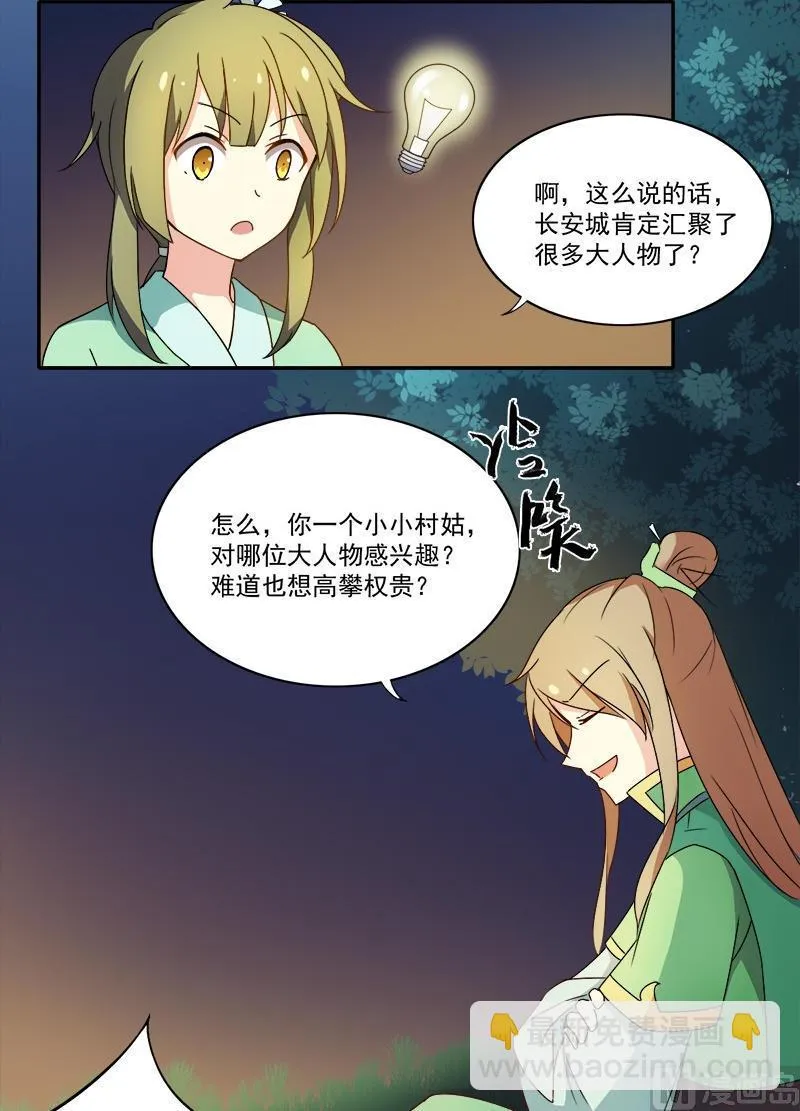 第5话 被看光了 第21页