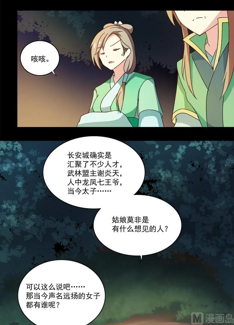 第5话 被看光了 第23页