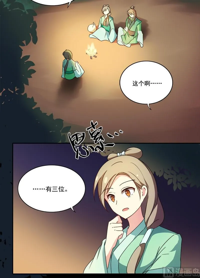 第5话 被看光了 第24页