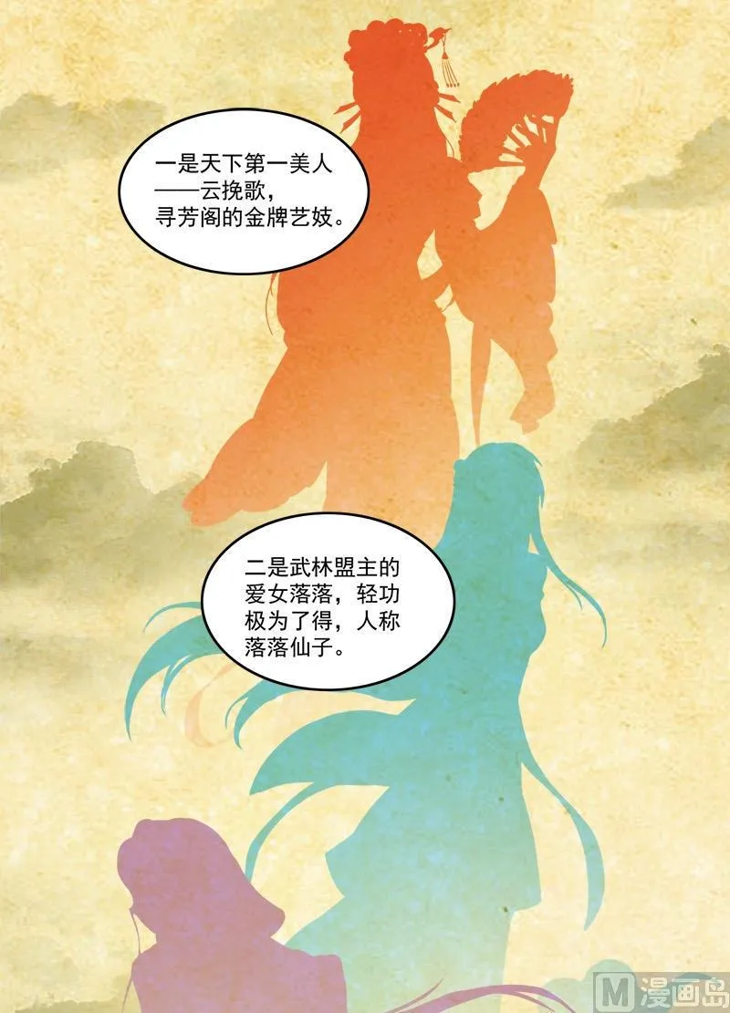 第5话 被看光了 第25页