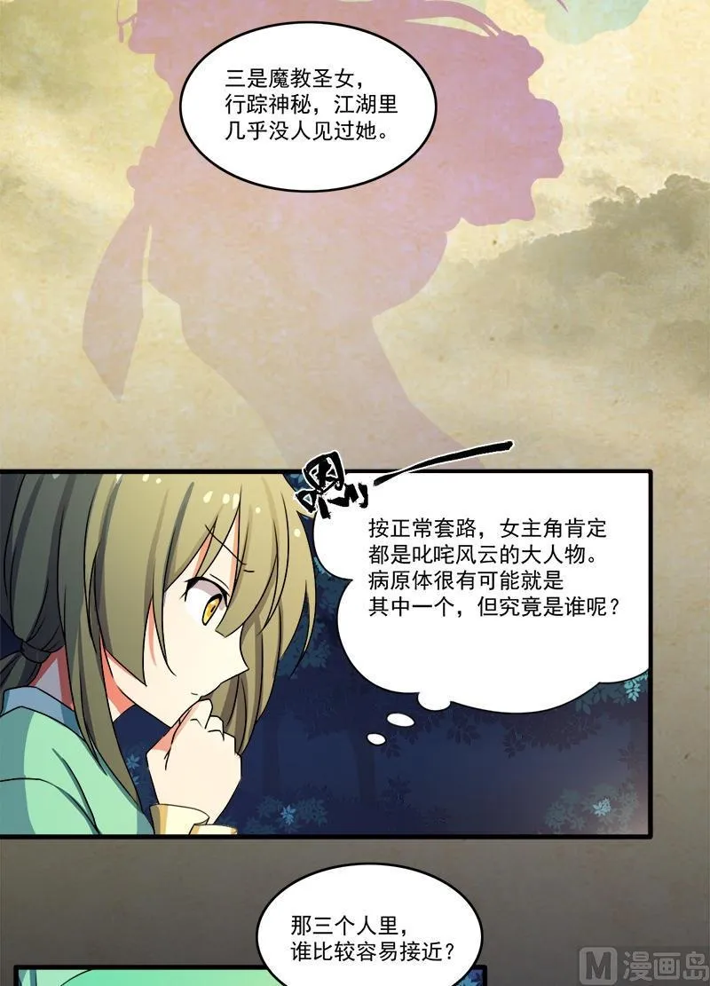 第5话 被看光了 第26页
