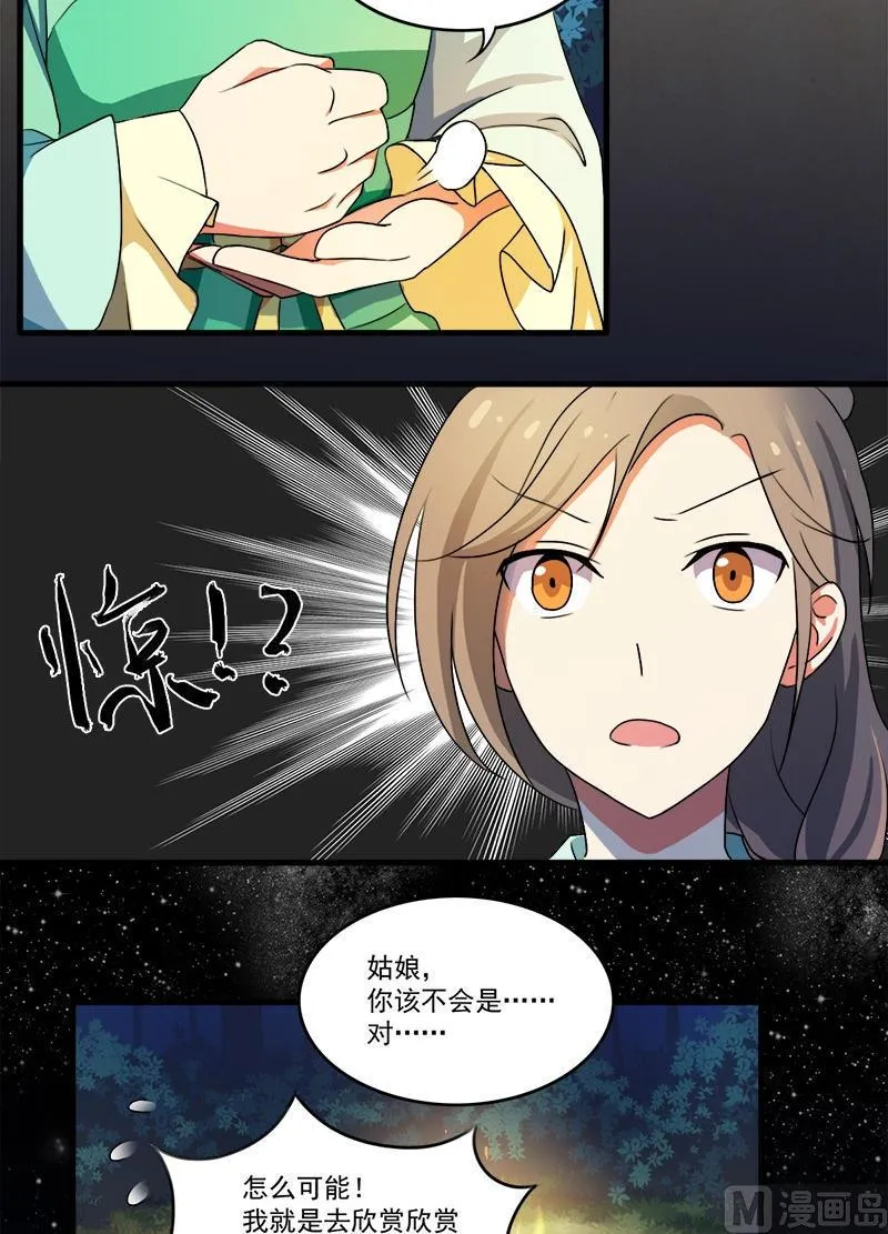第5话 被看光了 第27页