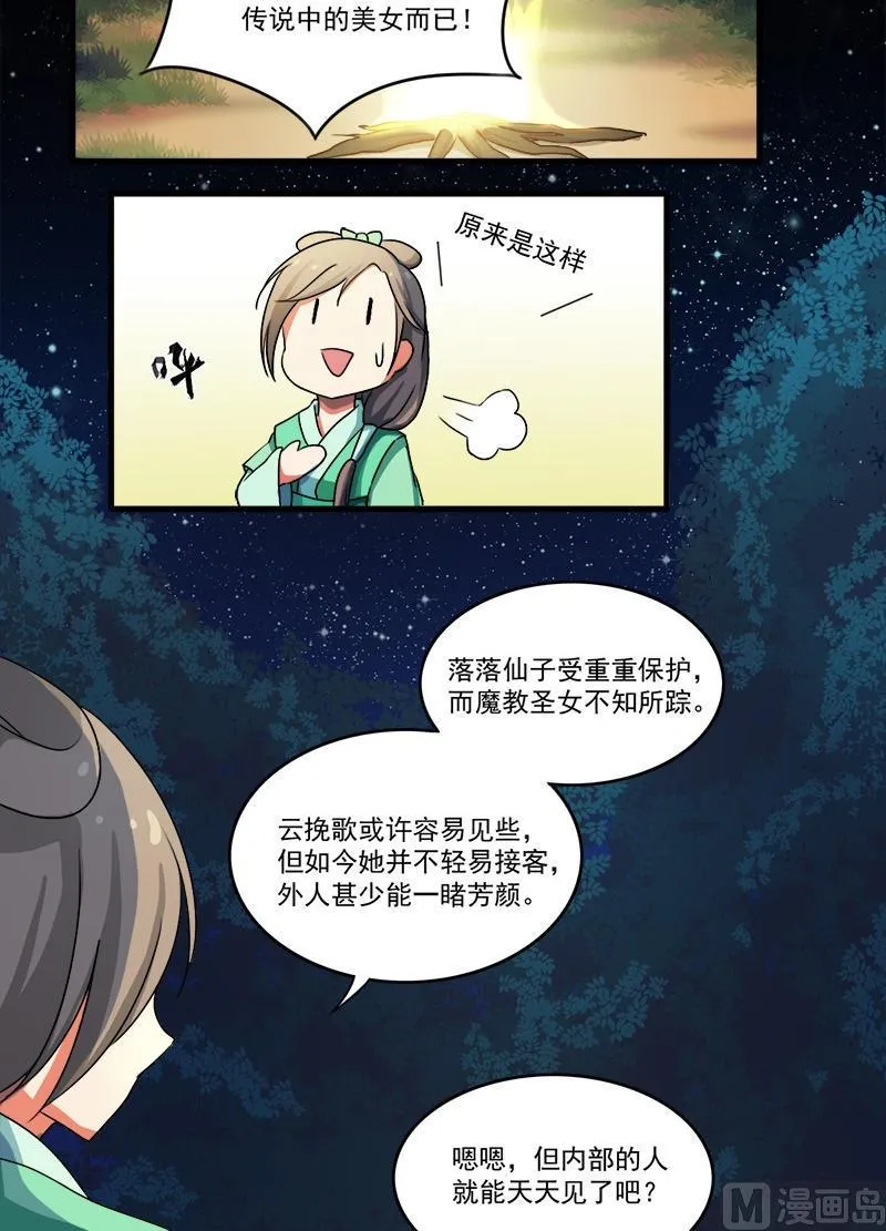 第5话 被看光了 第28页