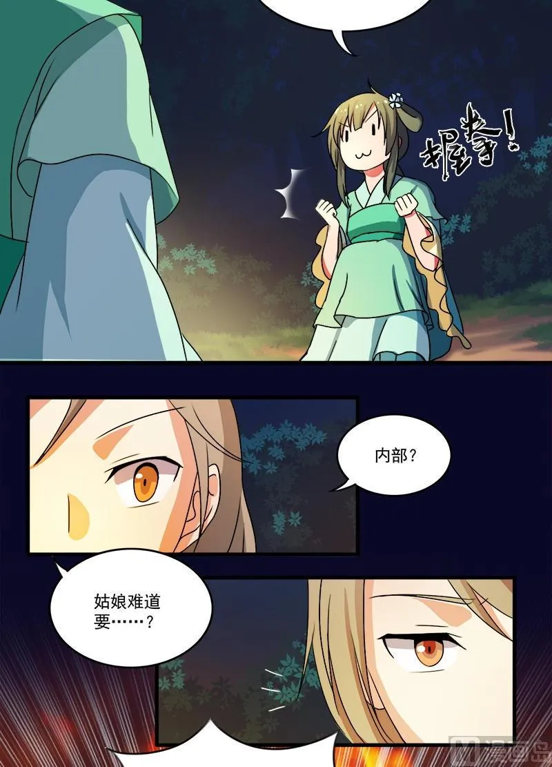 第5话 被看光了 第29页