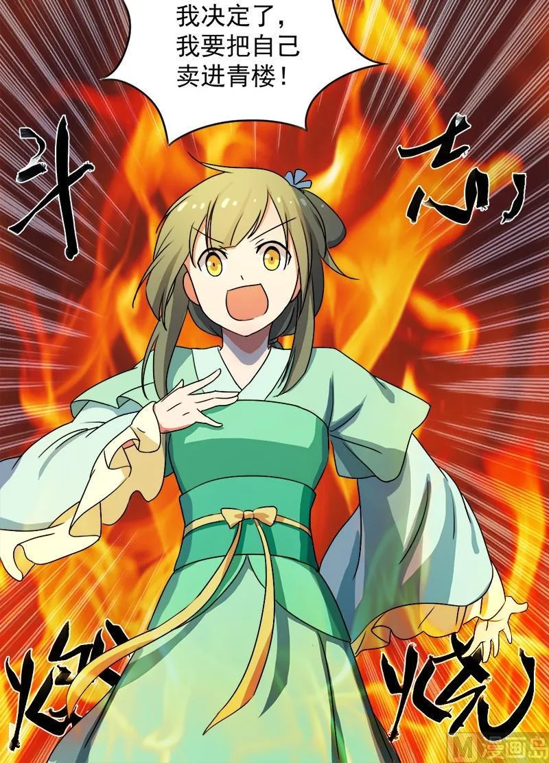 第5话 被看光了 第30页
