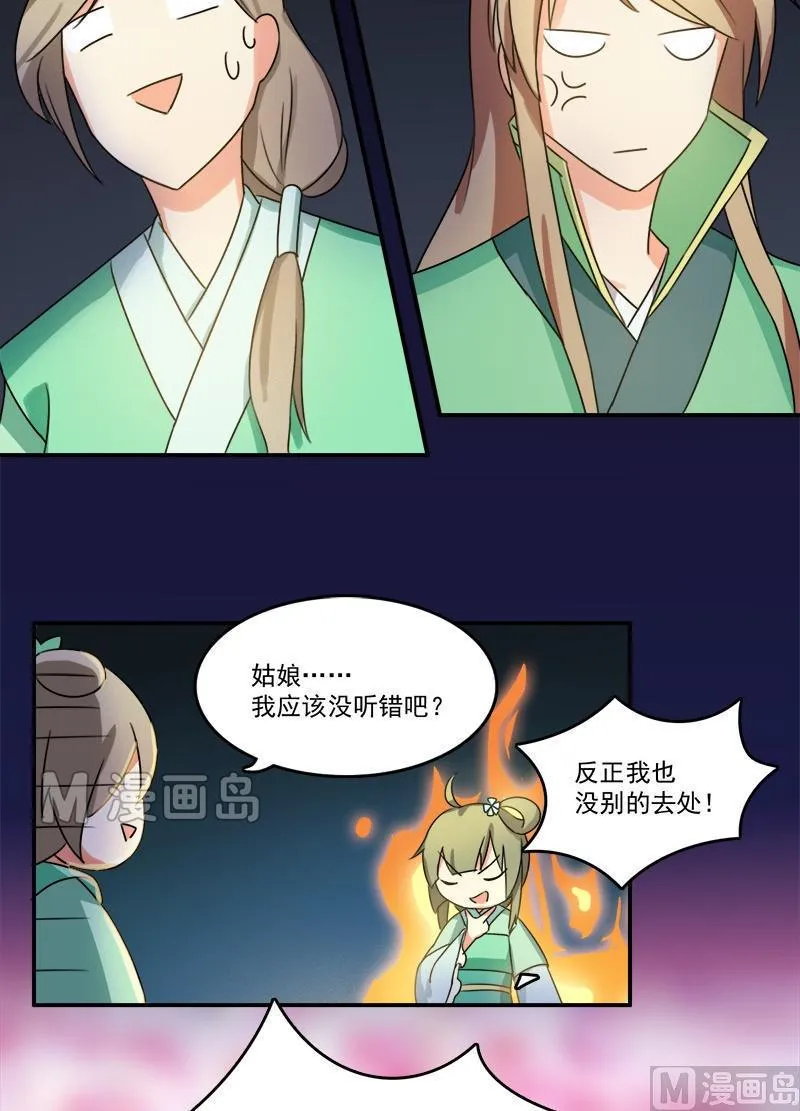 第6话 我要把自己！ 第2页