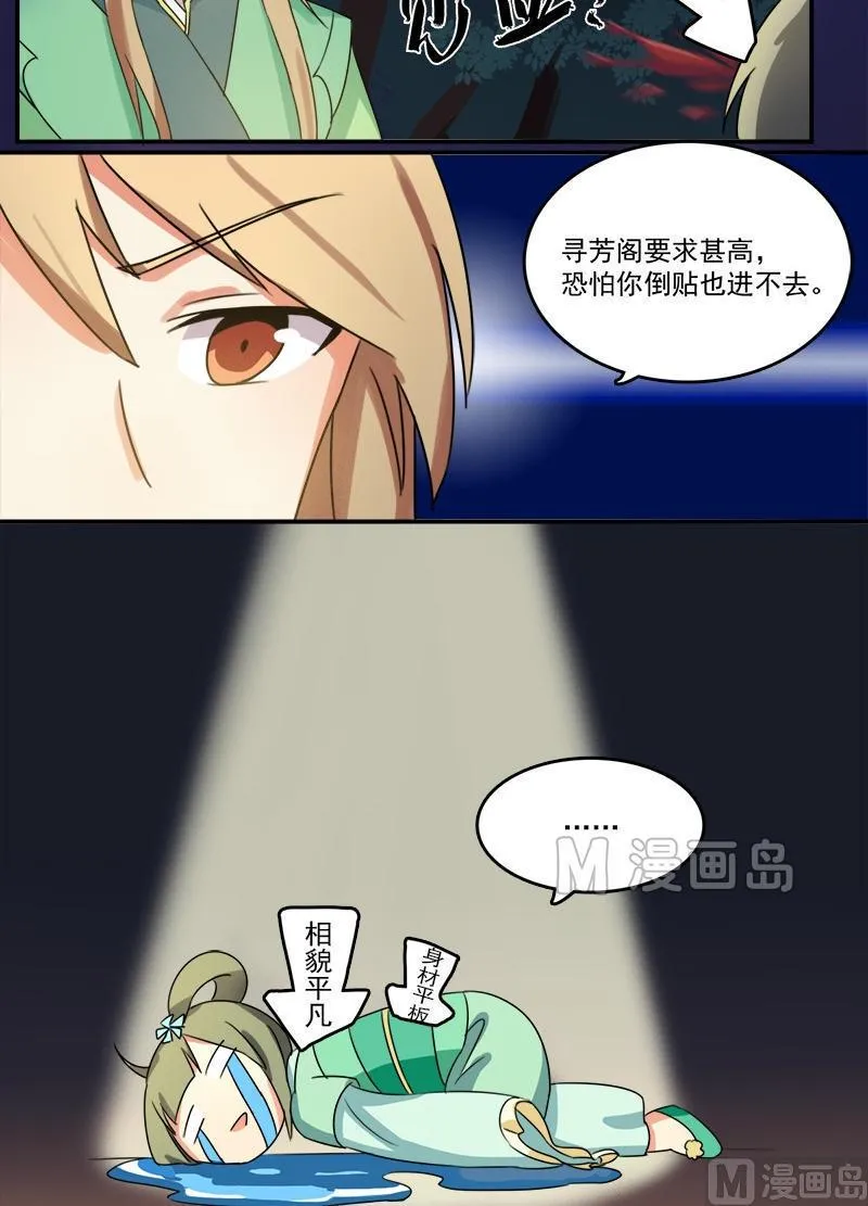第6话 我要把自己！ 第4页