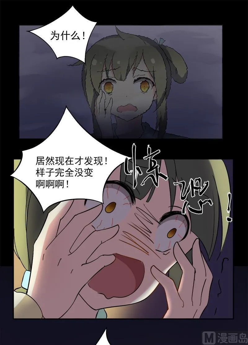 第6话 我要把自己！ 第7页