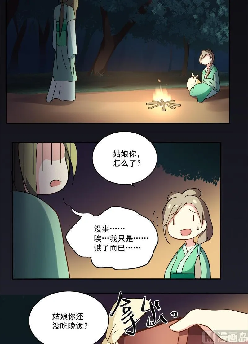 第6话 我要把自己！ 第10页