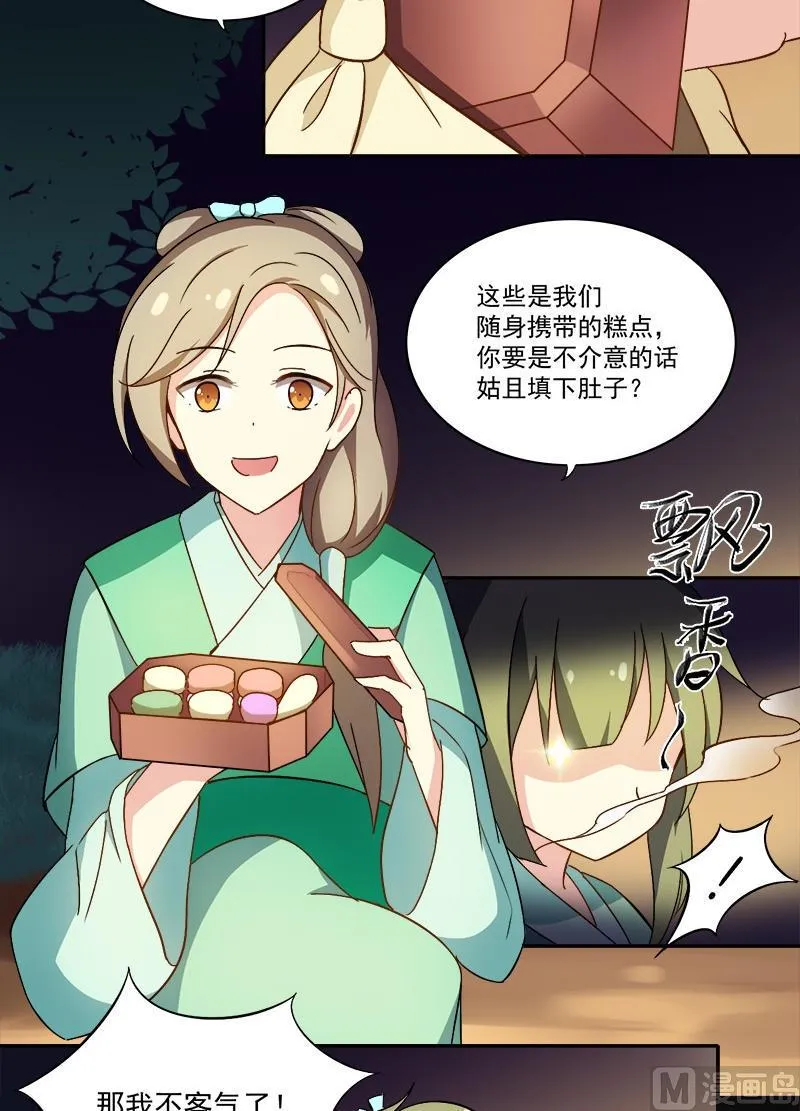 第6话 我要把自己！ 第11页