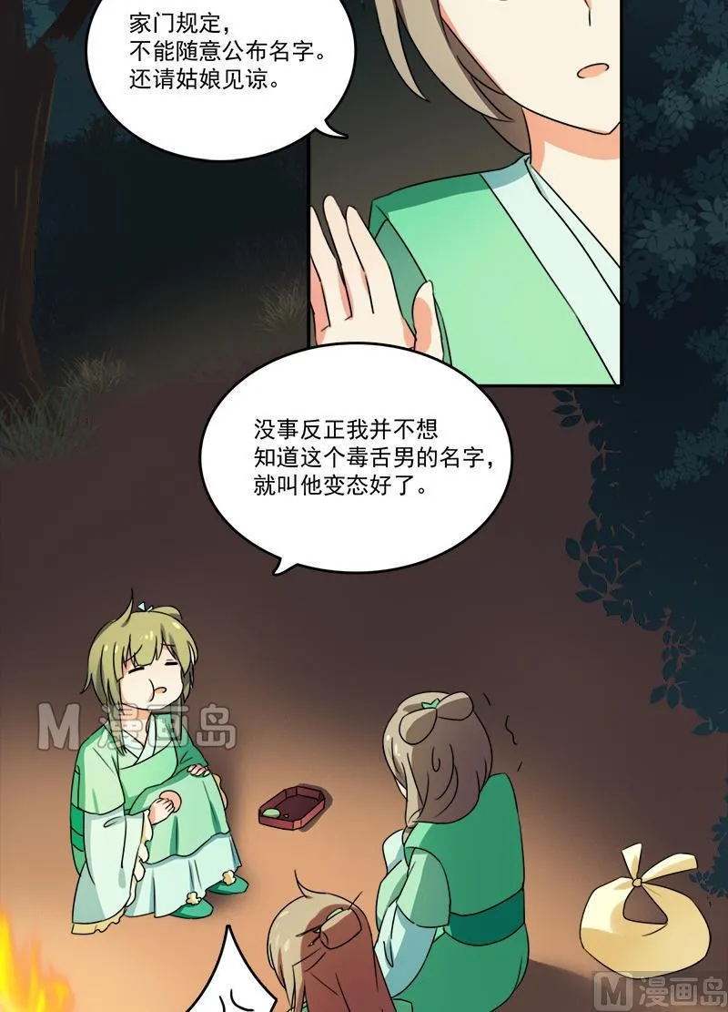 第6话 我要把自己！ 第15页