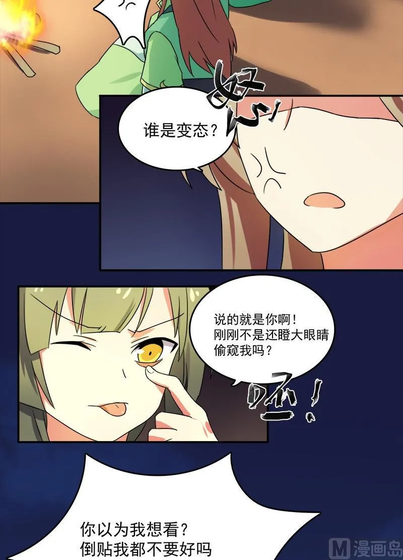 第6话 我要把自己！ 第16页