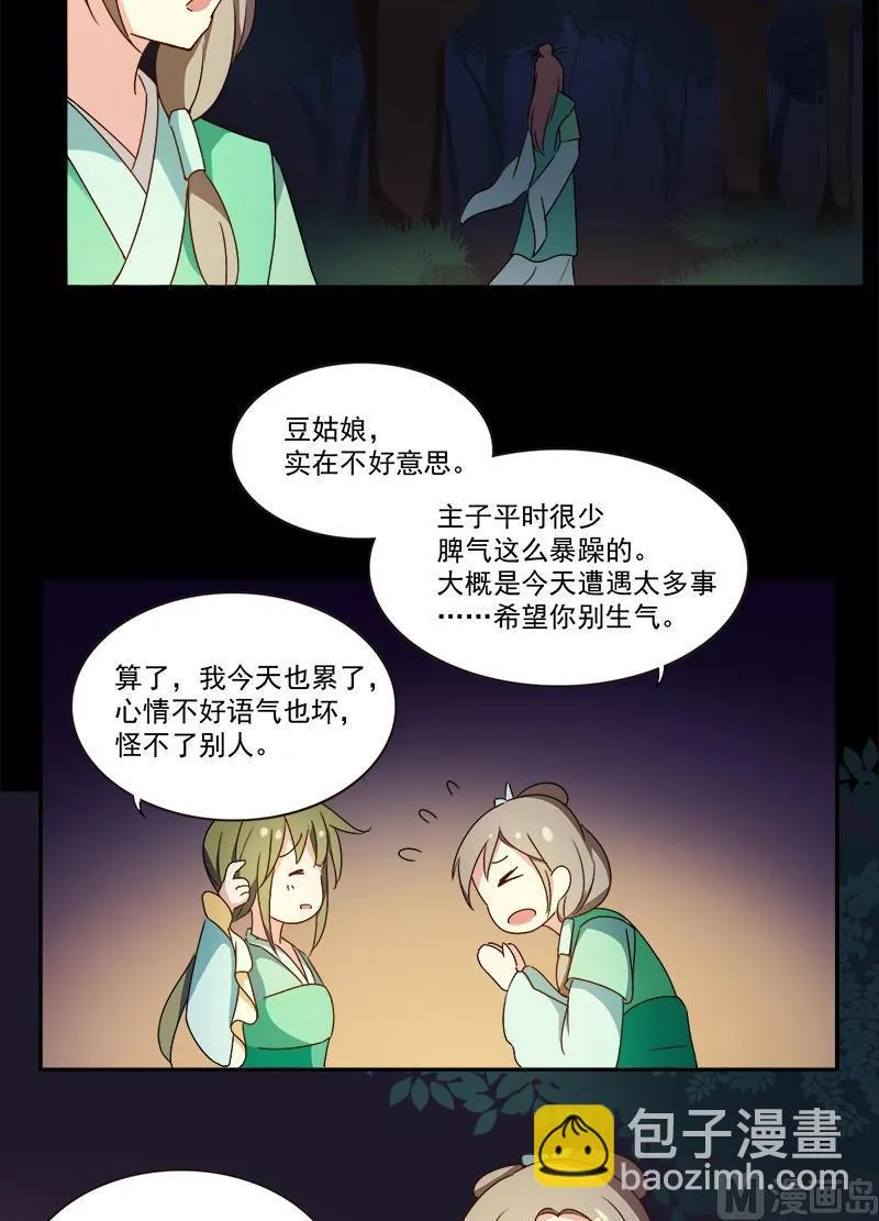第6话 我要把自己！ 第21页