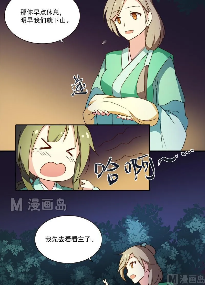 第6话 我要把自己！ 第22页